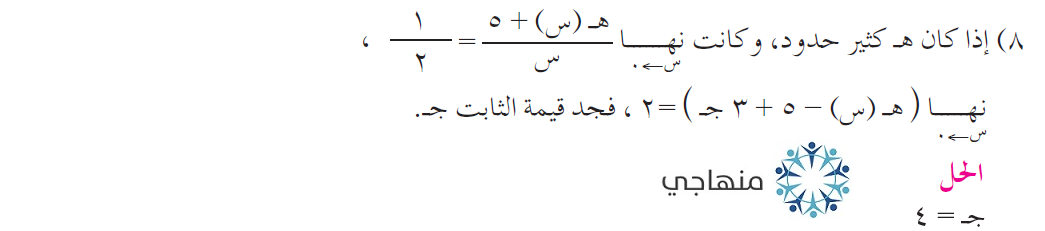 إجابات تمارين ومسائل الدرس